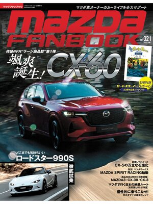 cover image of Mazda Fanbook, Volume 21